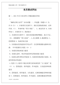党员测试网站