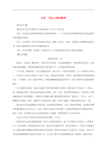 （2016年秋季版）甘肃省定西市七年级语文下册 第一单元 写作 写出人物的精神习题 新人教版