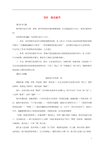 （2016年秋季版）甘肃省定西市七年级语文下册 第三单元 写作 抓住细节习题 新人教版