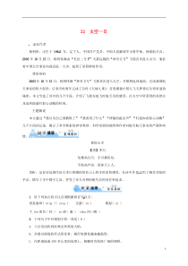 （2016年秋季版）甘肃省定西市七年级语文下册 第六单元 22《太空一日》习题 新人教版