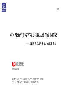 ××房地产有限公司法人治理结构报告