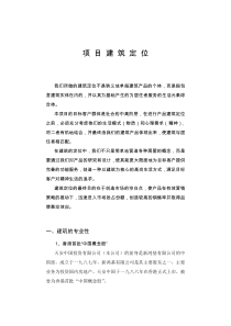 项目建筑定位