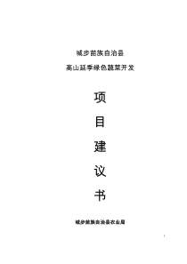 项目建议书(1)