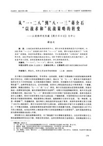 从“一·二八”到“八·一三”蒋介石“以战求和”抗战策略的转变L_