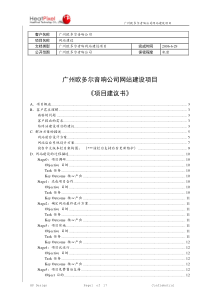 项目建议书-欧多尔音响-V1[1]0