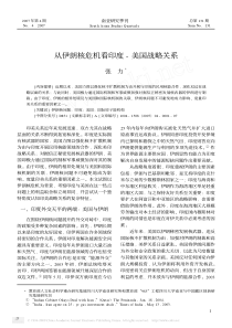 从伊朗核危机看印度_美国战略关系