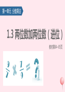 一年级数学下册 一 20以内的退位减法（两位数加两位数（进位）课件 新人教版