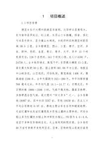 项目建设