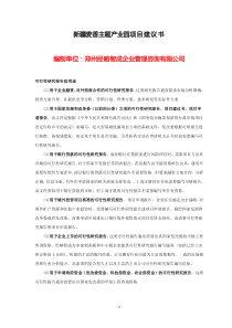 项目建议书编制公司