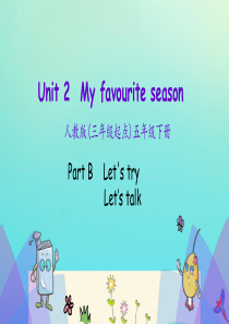 五年级英语下册 Unit 2 My favourite season（第4课时）课件 人教PEP版