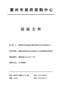 招标编号：xxx政采招[20xxx]xxx号
