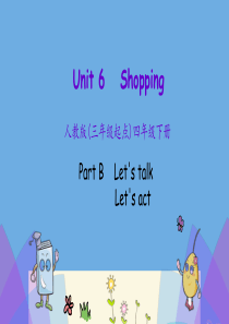 四年级英语下册 Unit 6 Shopping Part B（第1课时）课件 人教PEP版