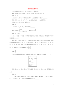 （江苏专用）2020高考数学二轮复习 填空题训练 综合仿真练（一）