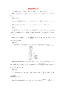 （江苏专用）2020高考数学二轮复习 填空题训练 综合仿真练（五）