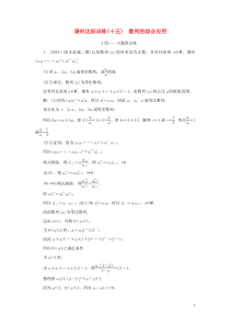 （江苏专用）2020高考数学二轮复习 课时达标训练（十五） 数列的综合应用