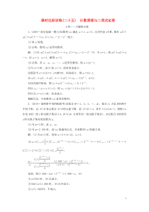 （江苏专用）2020高考数学二轮复习 课时达标训练（二十五） 计数原理与二项式定理