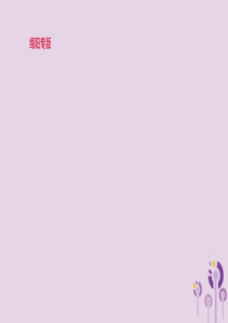 四川省绵阳市2019中考英语总复习 第一篇 教材梳理篇 第07课时 Units 4-6（八上）课件