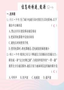 四川省绵阳市2019年中考物理 第二十章 电与磁 信息的传递 能源专题精炼复习课件
