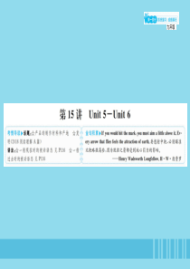 山东省滨州市2019年中考英语总复习 第一部分 系统复习 成绩基石 九全 第15讲 Unit 5-6