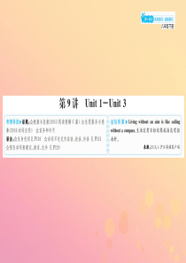 山东省滨州市2019年中考英语总复习 第一部分 系统复习 成绩基石 八下 第9讲 Unit 1-3课