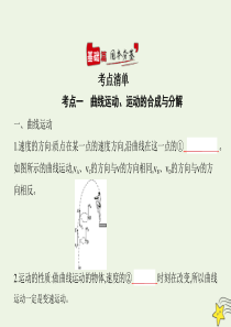 山东省2021高考物理一轮复习 专题四 曲线运动课件