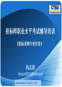 招标采购与专业实务--elaile(1)