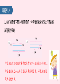 三年级数学上册 五 解决问题的策略（解决问题的策略（二）课件 苏教版