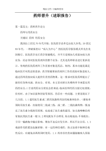 药师晋升（述职报告）
