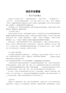 项目开发管理(1)