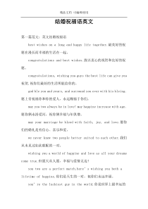 结婚祝福语英文