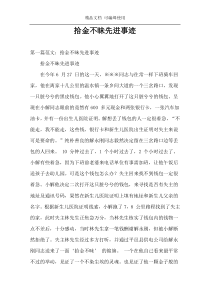 拾金不昧先进事迹