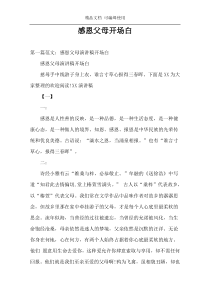 感恩父母开场白