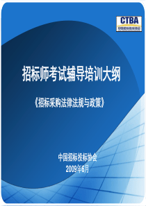 招标采购法律法规(第7、8章)