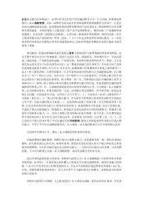 以创名牌为主导推进RD战略管理