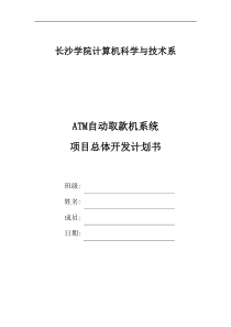 项目总体开发计划书