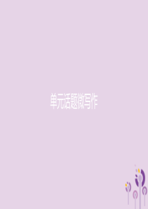 七年级英语下册 Unit 3 How do you get to school话题微写作课件 （新版