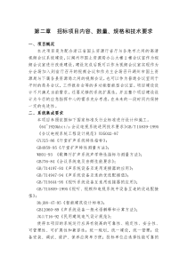 招标项目内容