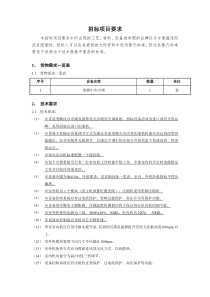 招标项目要求