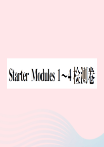 七年级英语上册 Starter Modules 1-4 检测卷课件（新版）外研版