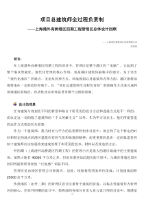 项目总建筑师全过程负责制