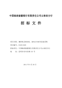 捆扎机等招标文件