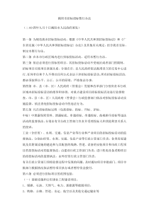 揭阳市招标投标暂行办法