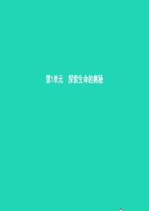 七年级生物上册 1.1.1 我们周围的生物习题课件 （新版）苏教版