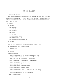 改造工程投标技术标