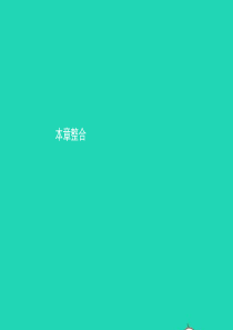 七年级地理上册 第四章 世界的气候本章整合课件 （新版）湘教版