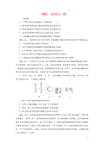 （江苏专用）2020高考生物二轮复习 第一部分 22个常考点专攻 专题三 遗传 主攻点之（四） 练习
