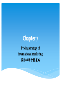 价格策略PPT