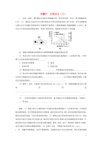 （江苏专用）2020高考生物二轮复习 第一部分 22个常考点专攻 专题六 实验 主攻点之（三） 练习