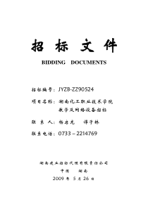 教学与网络设备招标文件