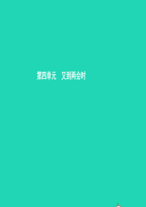 九年级政治全册 第四单元 又到两会时 10 聚焦两会课件 教科版